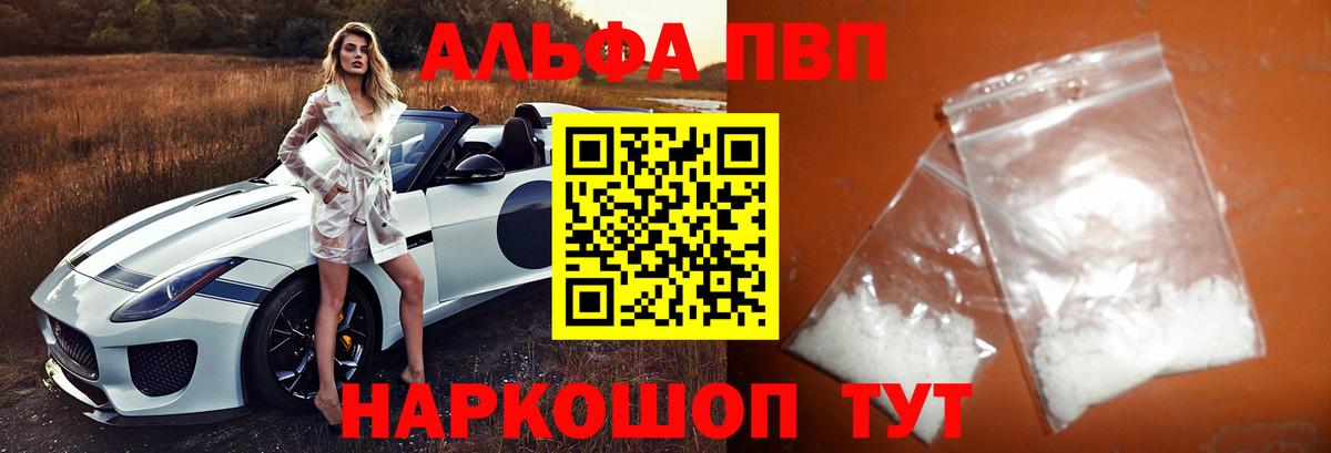Ставрополь  A PVP СК КРИС  Альфа ПВП СК КРИС  цена наркотик  Вход с VPN  Alpha-PVP СК 