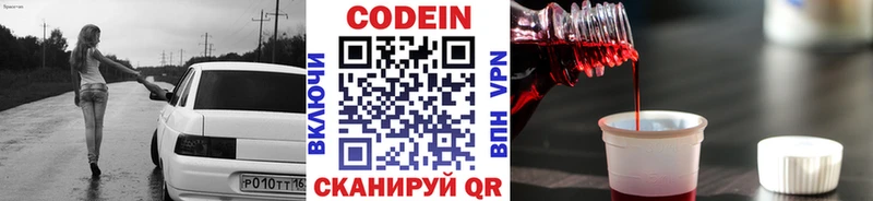 Codein напиток Lean (лин)  Ставрополь 