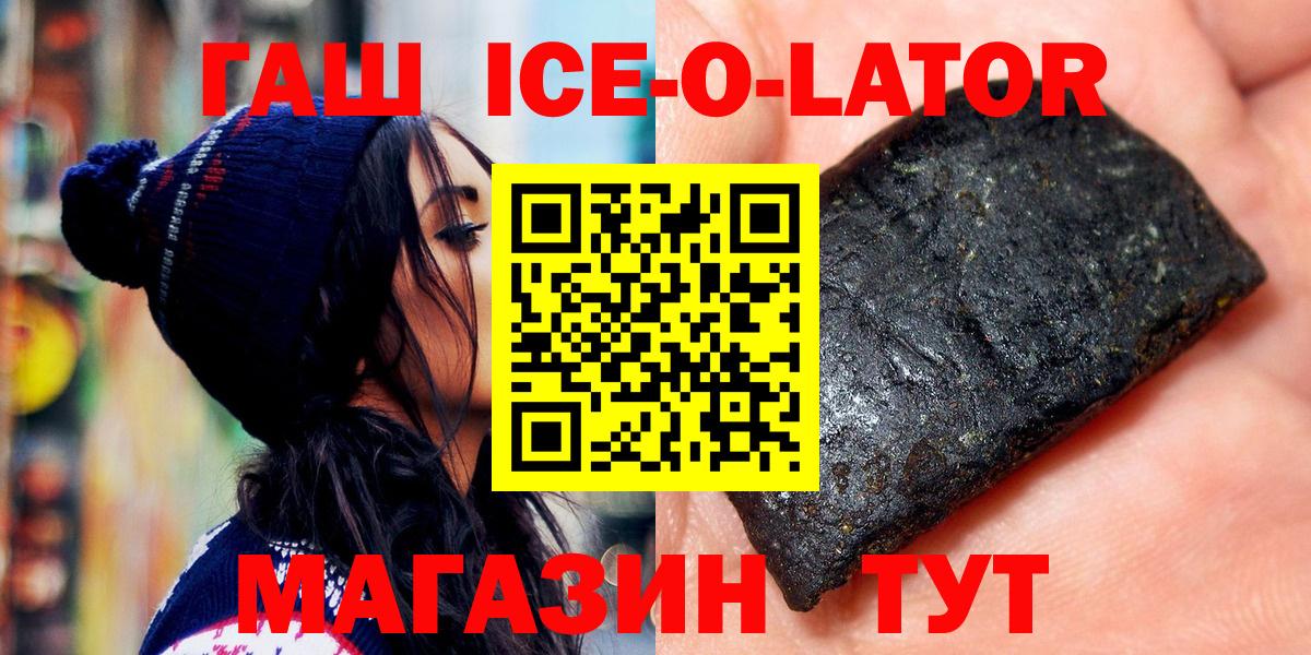 ГАШИШ ice o lator  Вход с VPN  Гашиш  Ставрополь  ГАШ индика сатива 