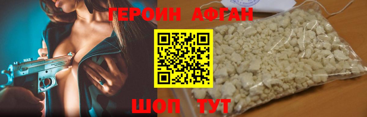 Героин  ГЕРОИН афганец  Вход с VPN  Ставрополь 
