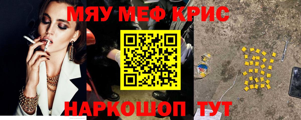 Меф Ставрополь