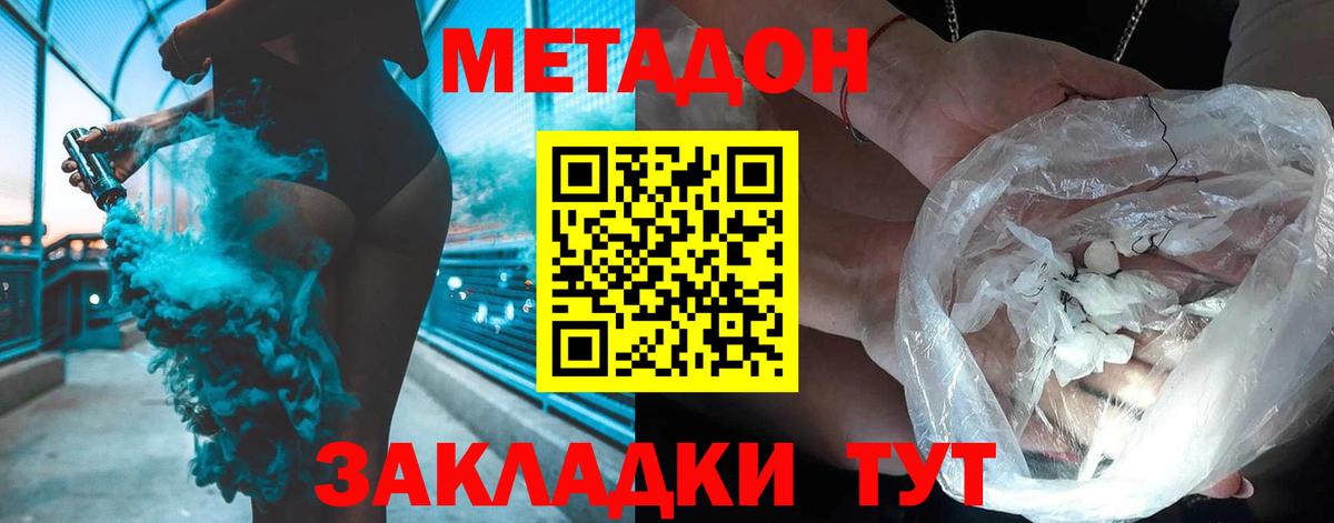 Метадон белоснежный  Вход с VPN  Ставрополь 
