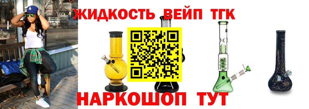 Дистиллят ТГК вейп  ТГК вейп с тгк  Вход с VPN  Ставрополь 